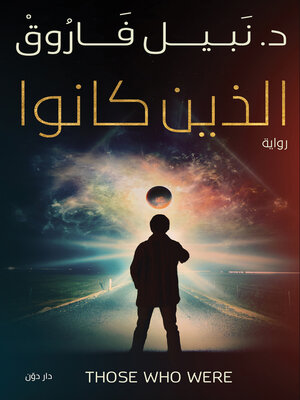cover image of الذين كانوا